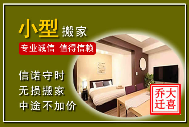 许昌小型搬家