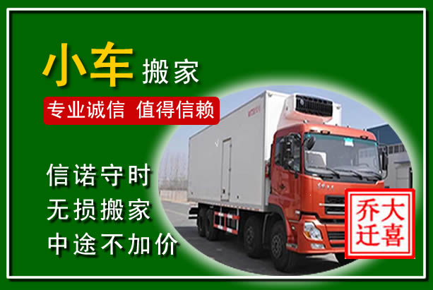 许昌物品搬运