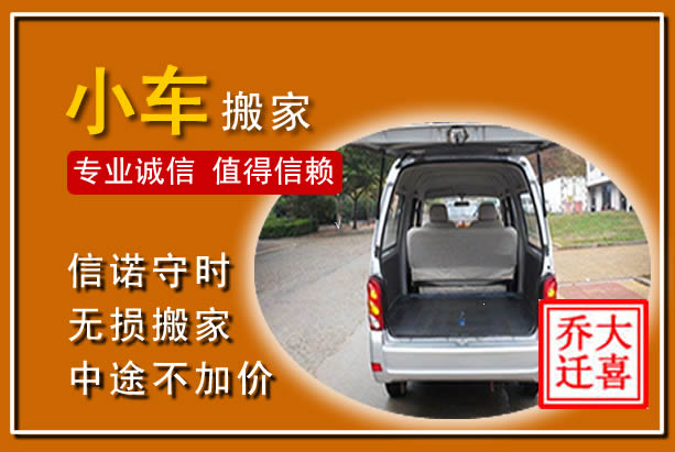 许昌个人搬家