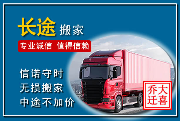 许昌异地长途搬家