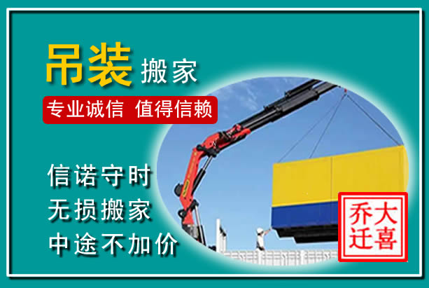 许昌吊装大件搬家