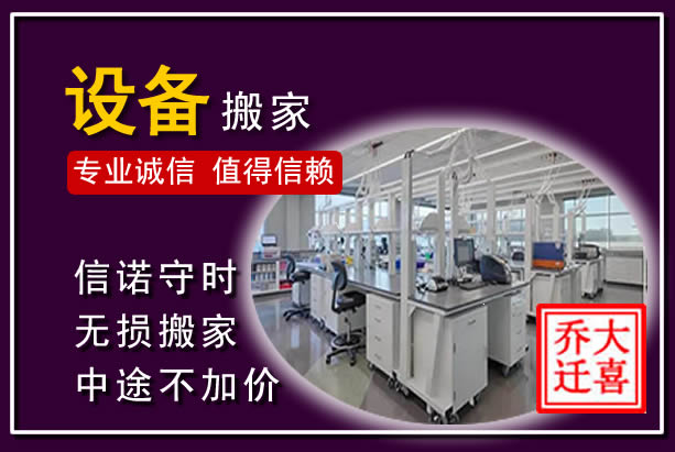 许昌仪器设备搬运