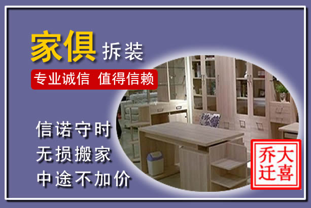 许昌家俱拆装搬运